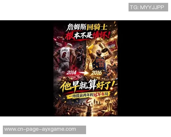 詹姆斯以成熟决策为主题的广告展现与过去愚蠢选择的和解之路