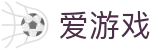 爱游戏(AYX)中国官方网站_AYXGAME